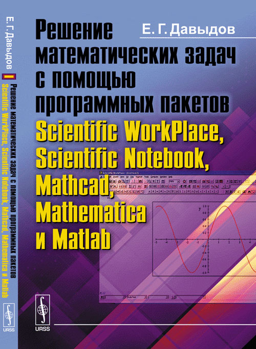        Scientific WorkPlace, Scientific Notebook, Mathcad, Mathematica  Matlab.  ..