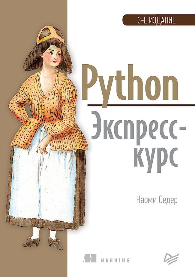 Python. -. 3- .