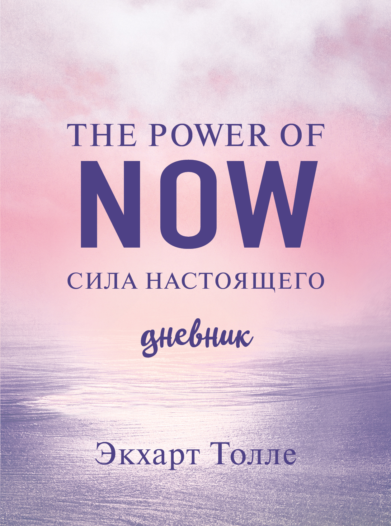 The power of now. C .  ( )