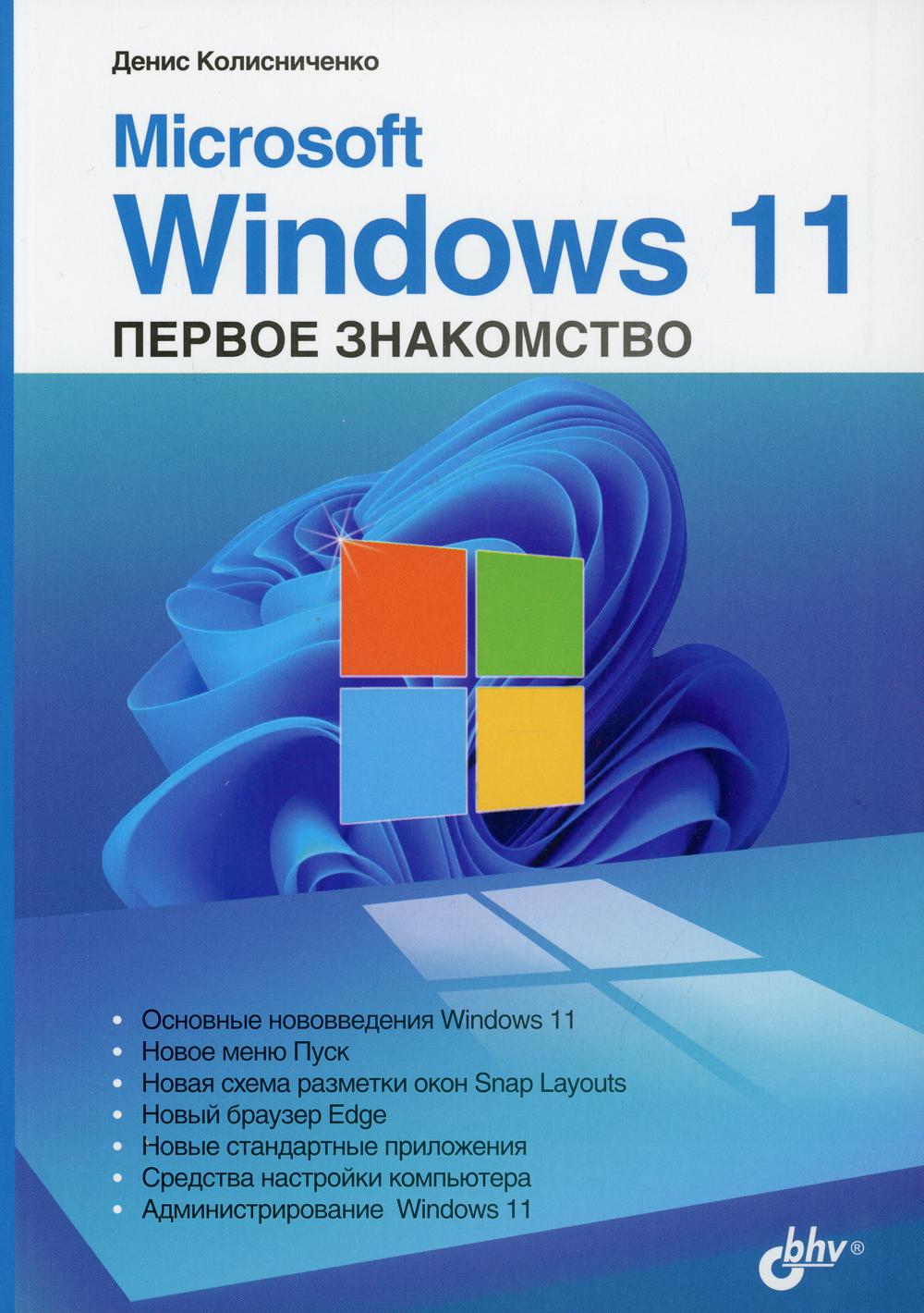 Microsoft Windows 11.  