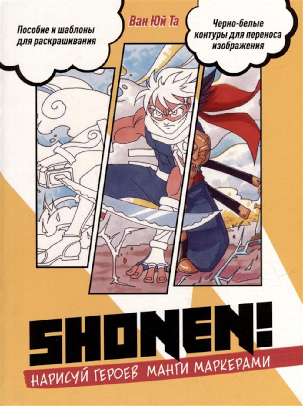 Shonen!   .    .(.)