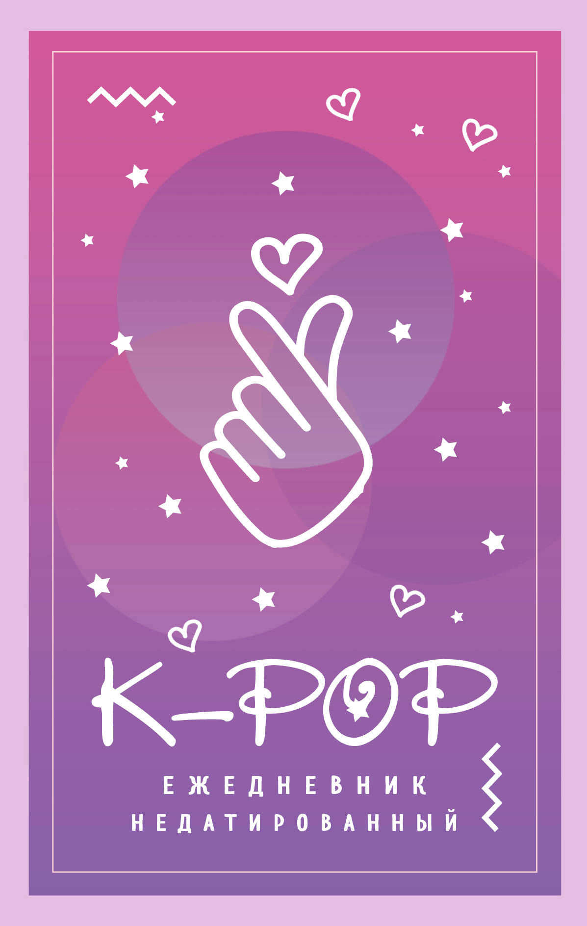 K-POP.   (5, 80 .)