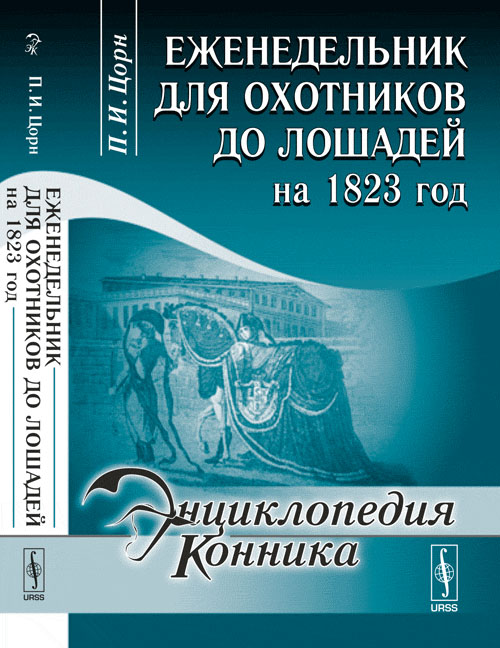       1823  (   1823 .). 2- 