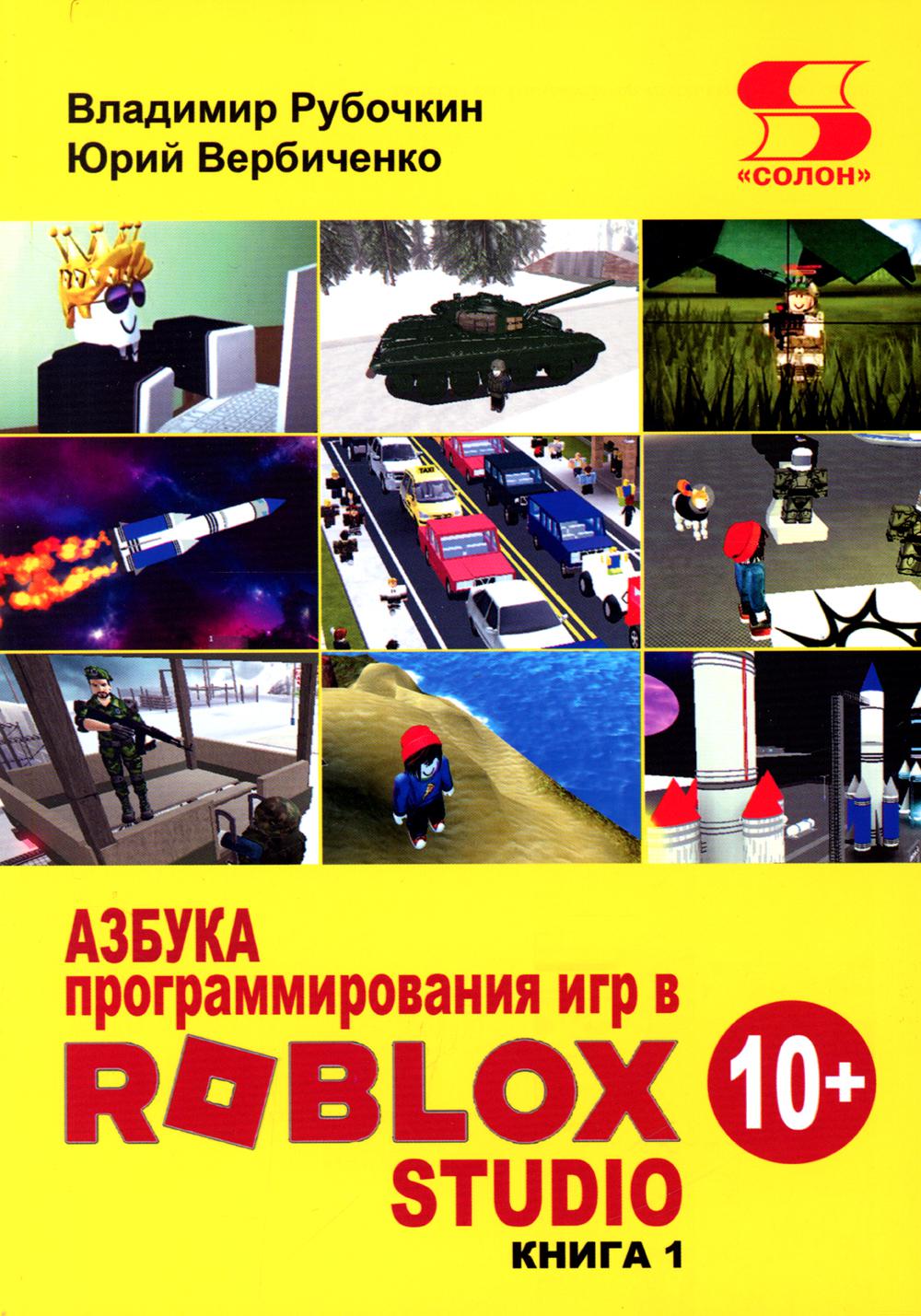     Roblox Studio 10+