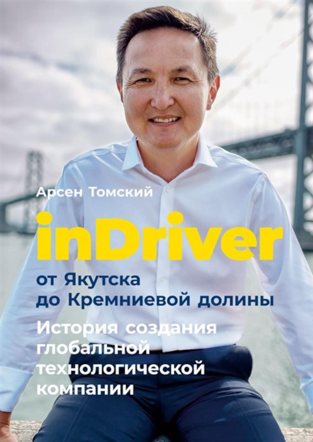 inDriver:     .      (.)