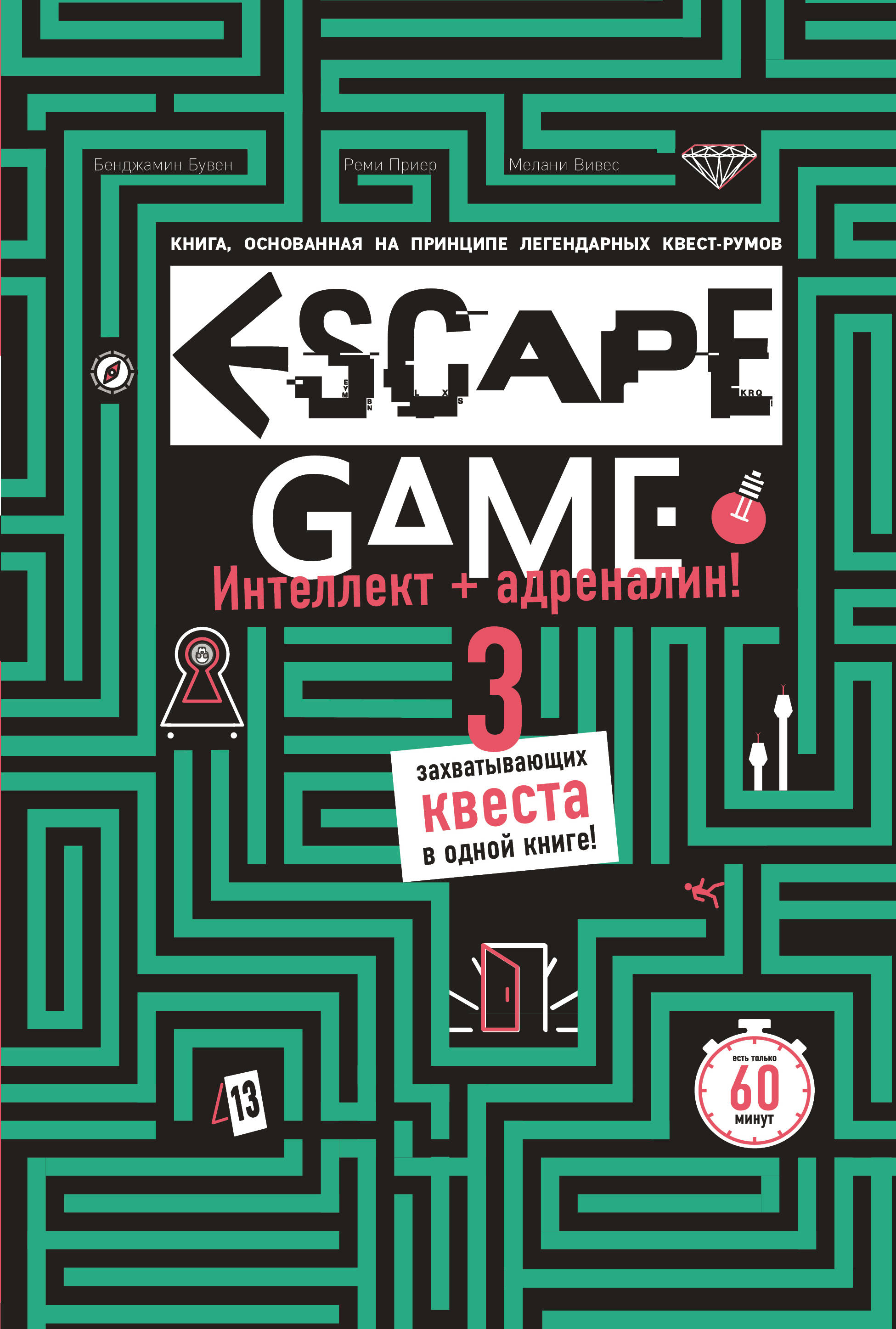 ESCAPE GAME.      