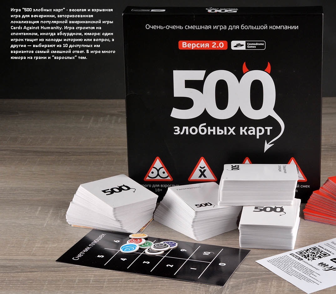 Игры до 500 рублей. 500 Злобных карт. Игра 500. Карточная игра 500. 100 Злобных карт.