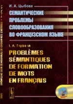 Probl?mes s?mantiques de formation de mots en fran?ais //      . ( . )