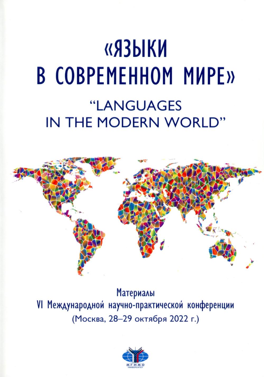     = Languages in the Modern World:  VI  -  (, 28-29  2022 .)