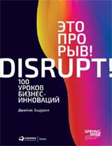  ! / DISRUPT! 100  -