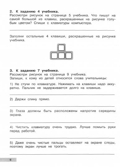 Бененсон Информатика. 2 Кл. Тетрадь Для Самостоятельной Работы.