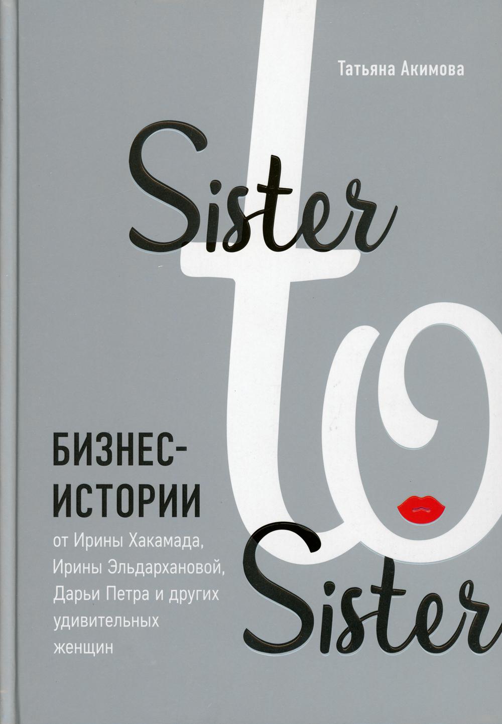 Sister to sister. -   ,  ,      