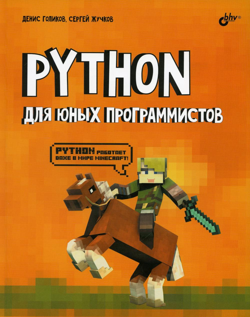 Python   