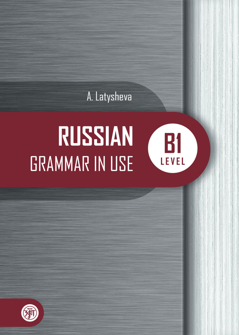   . Russian Grammar in use. 1