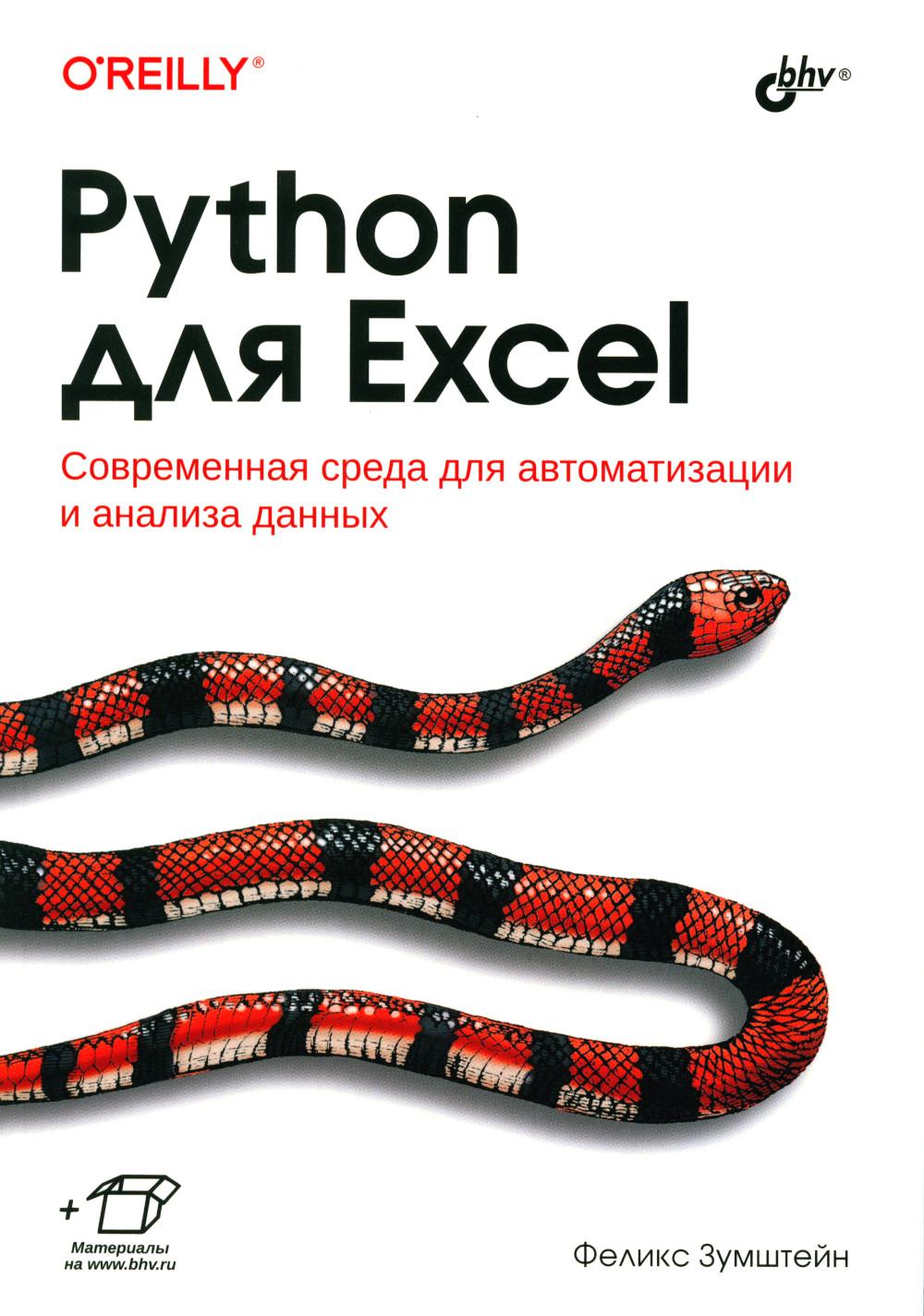Python  Excel