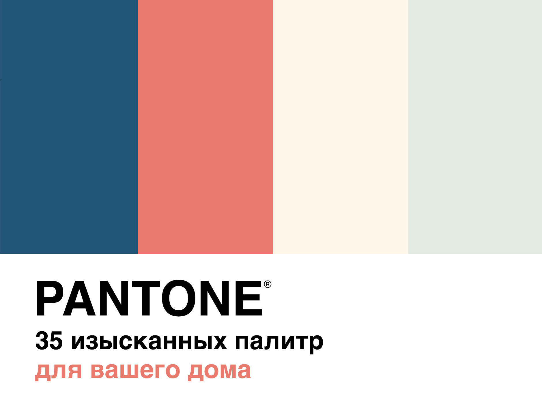 Pantone. 35     