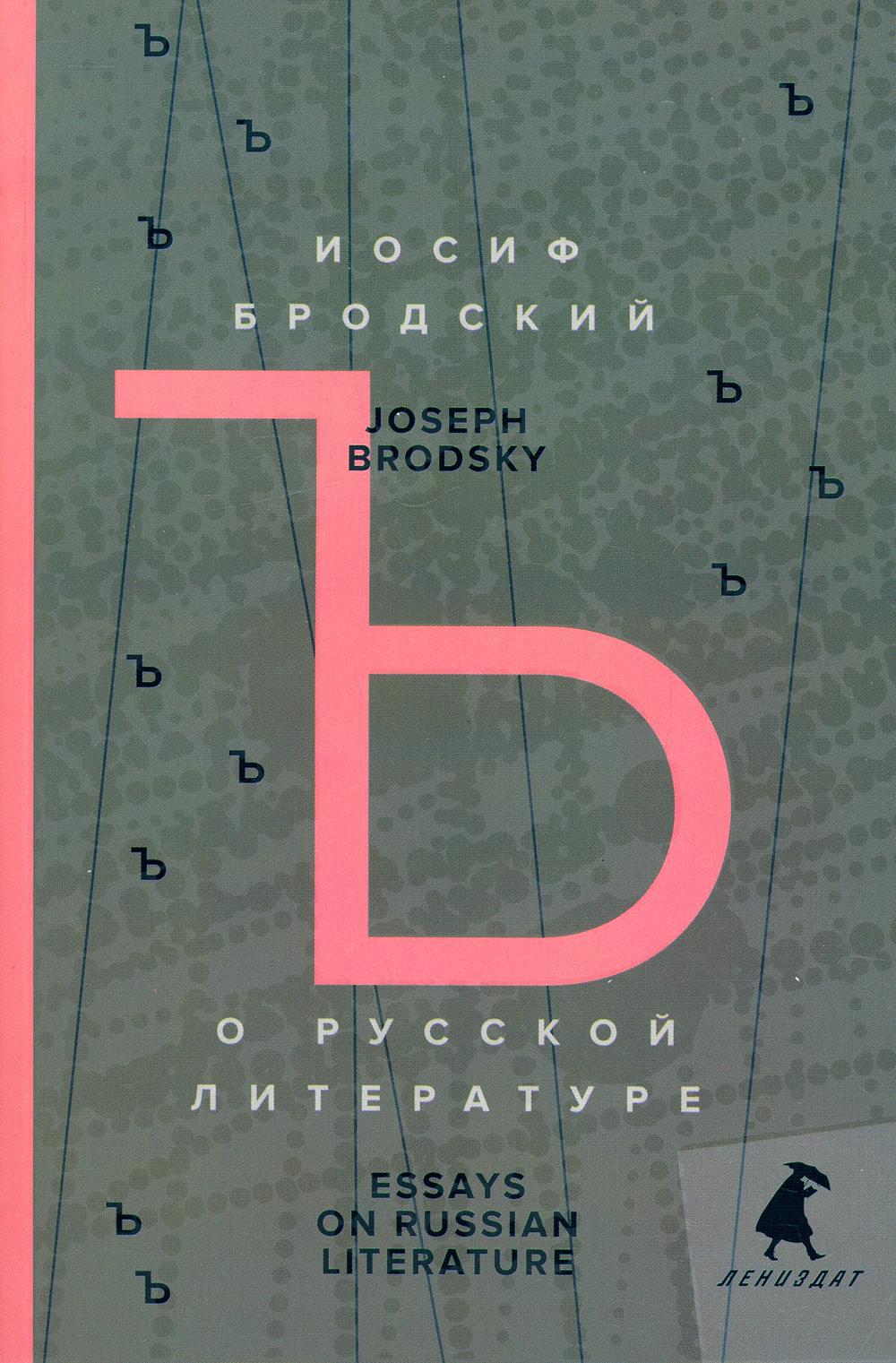    = Essays on Russian Literature:    ., .
