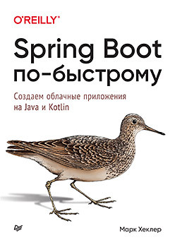 Spring Boot -