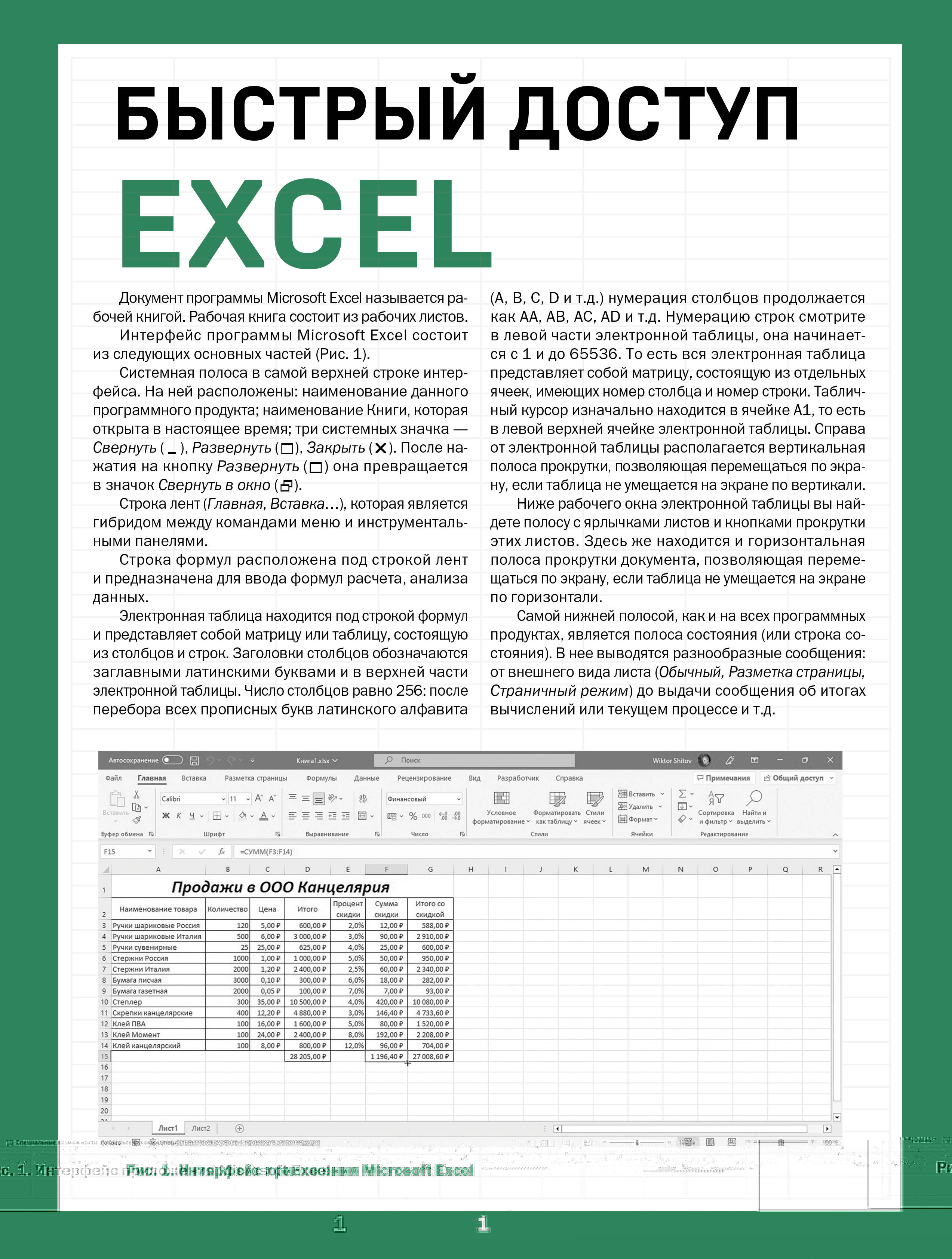  . Excel: , , . -   (215285 , 6     )