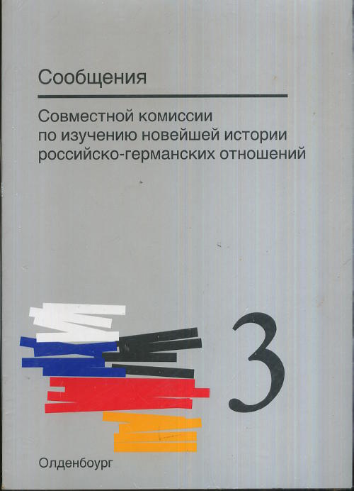        -  // Mitteilungen der Gemeinsamen Kommission fur die Erforschung der j?ngeren Geschichte der deutsch-russischen Beziehungen. ( // Zweisprachige)