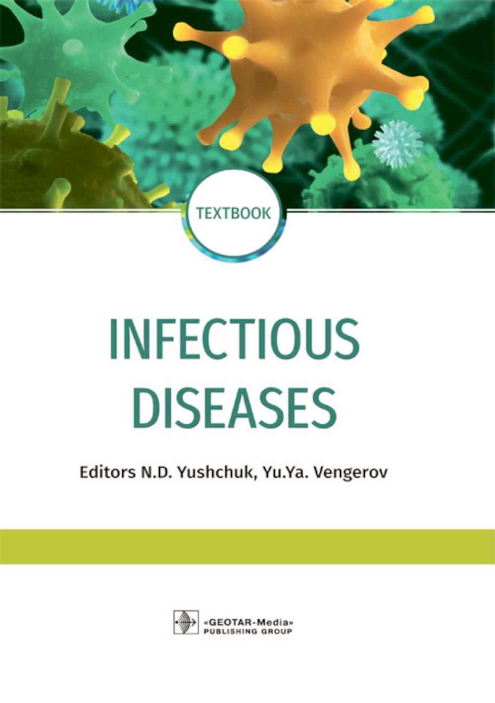 Infectious diseases: textbook / eds N.D. Yushchuk, Yu.Ya. Vengerov.  oscow : GEOTAR-Media, 2020.  464 p.  DOI: 10.33029/9704-5504-3-INFDIS-2020-1-464.