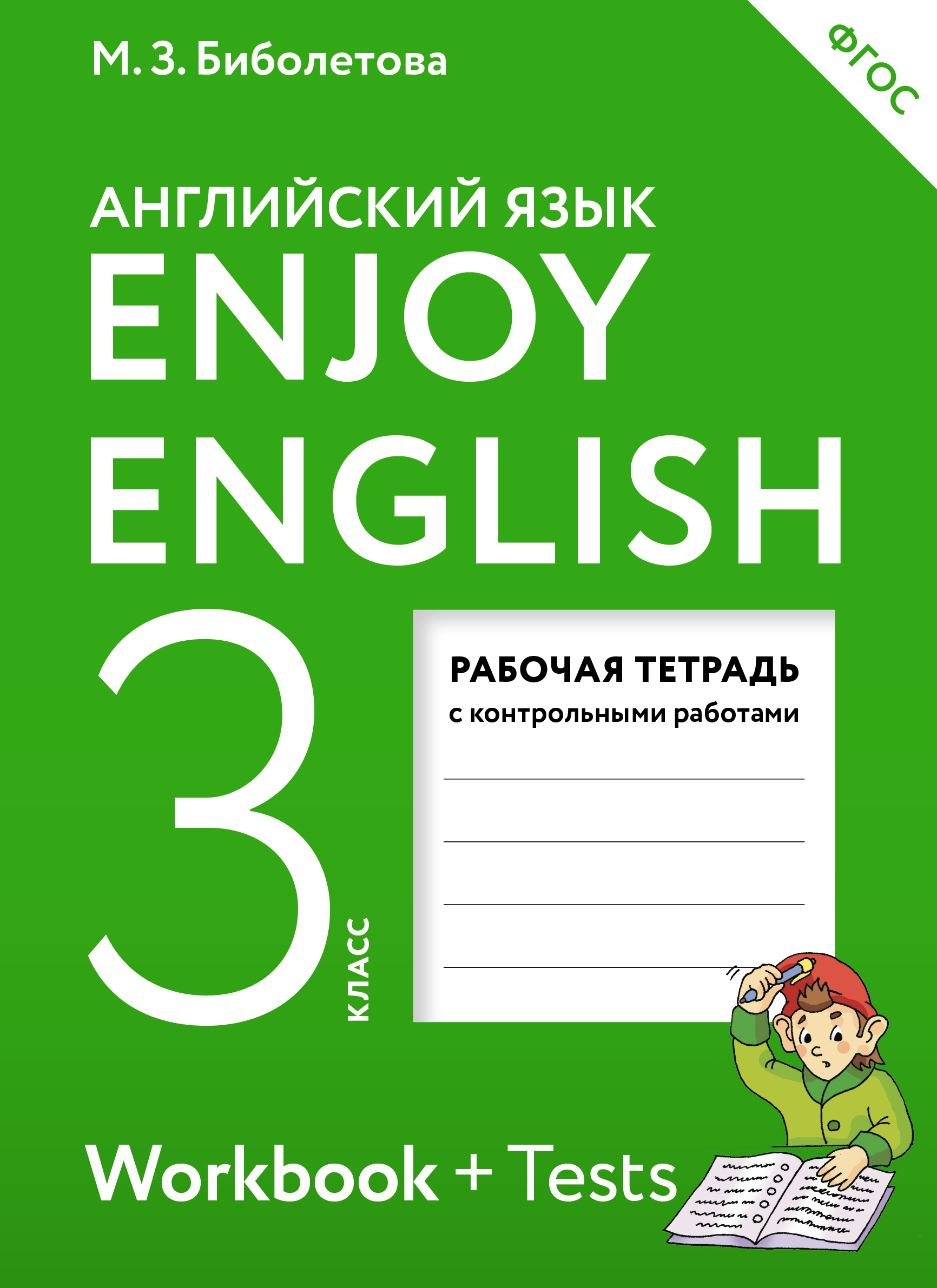 Enjoy English/  . 3   