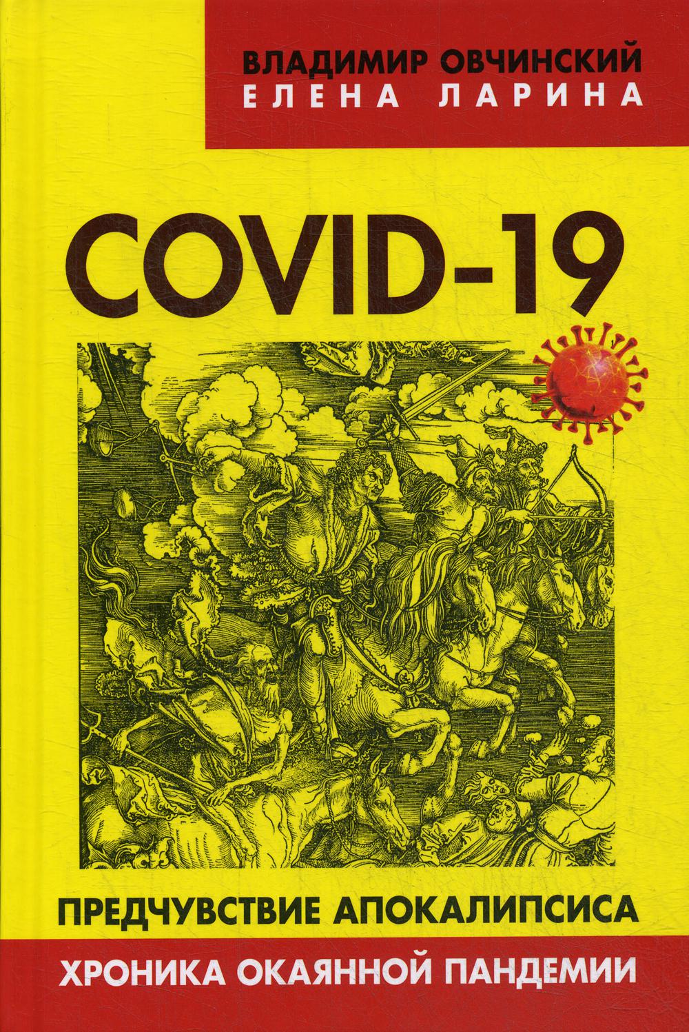 COVID-19:  .   . (  ). 96345