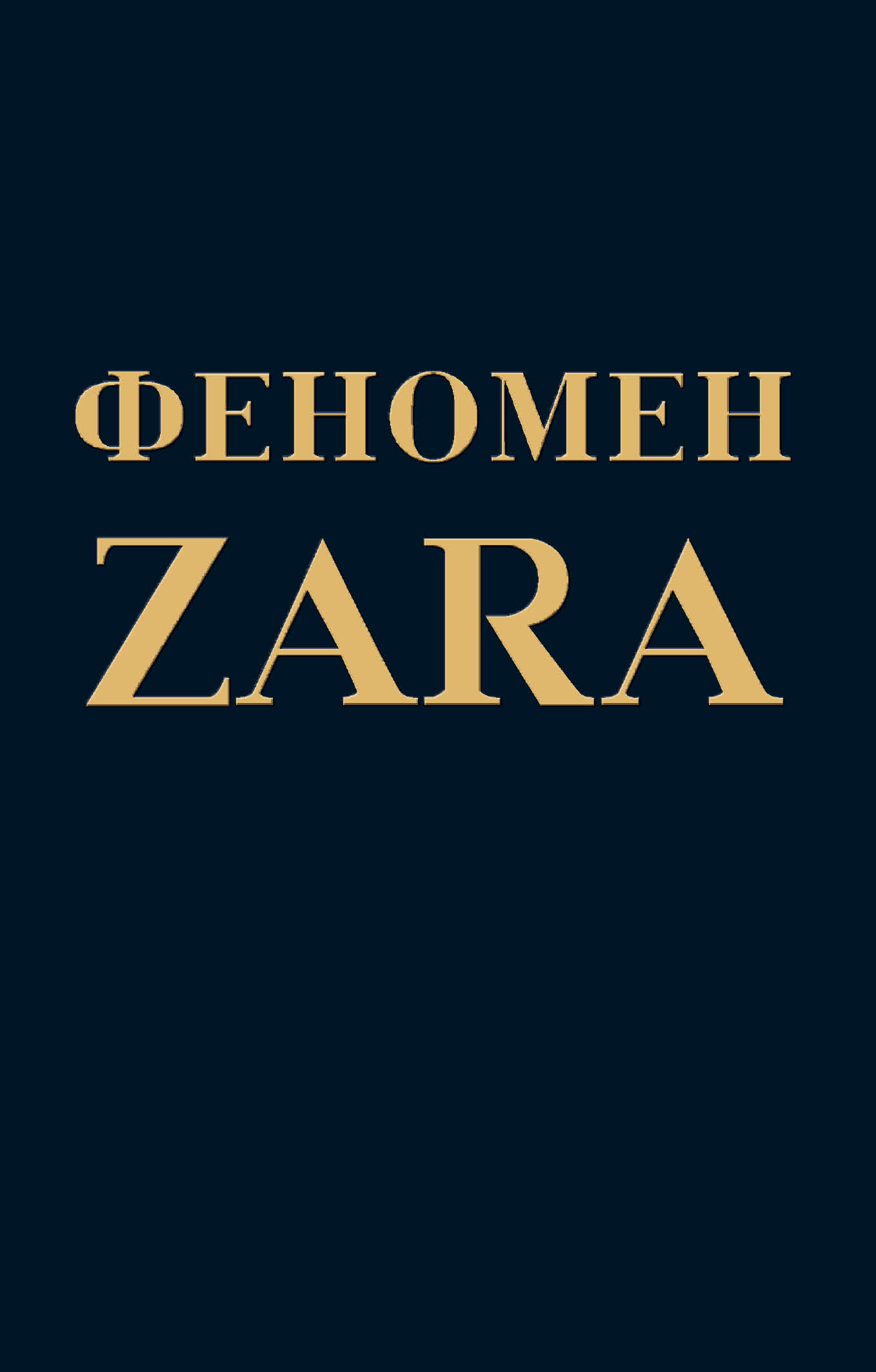  ZARA