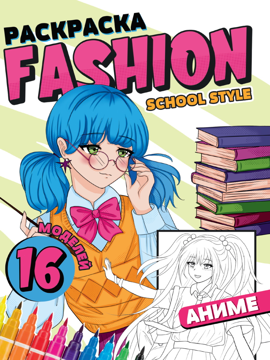  Fashion . School style