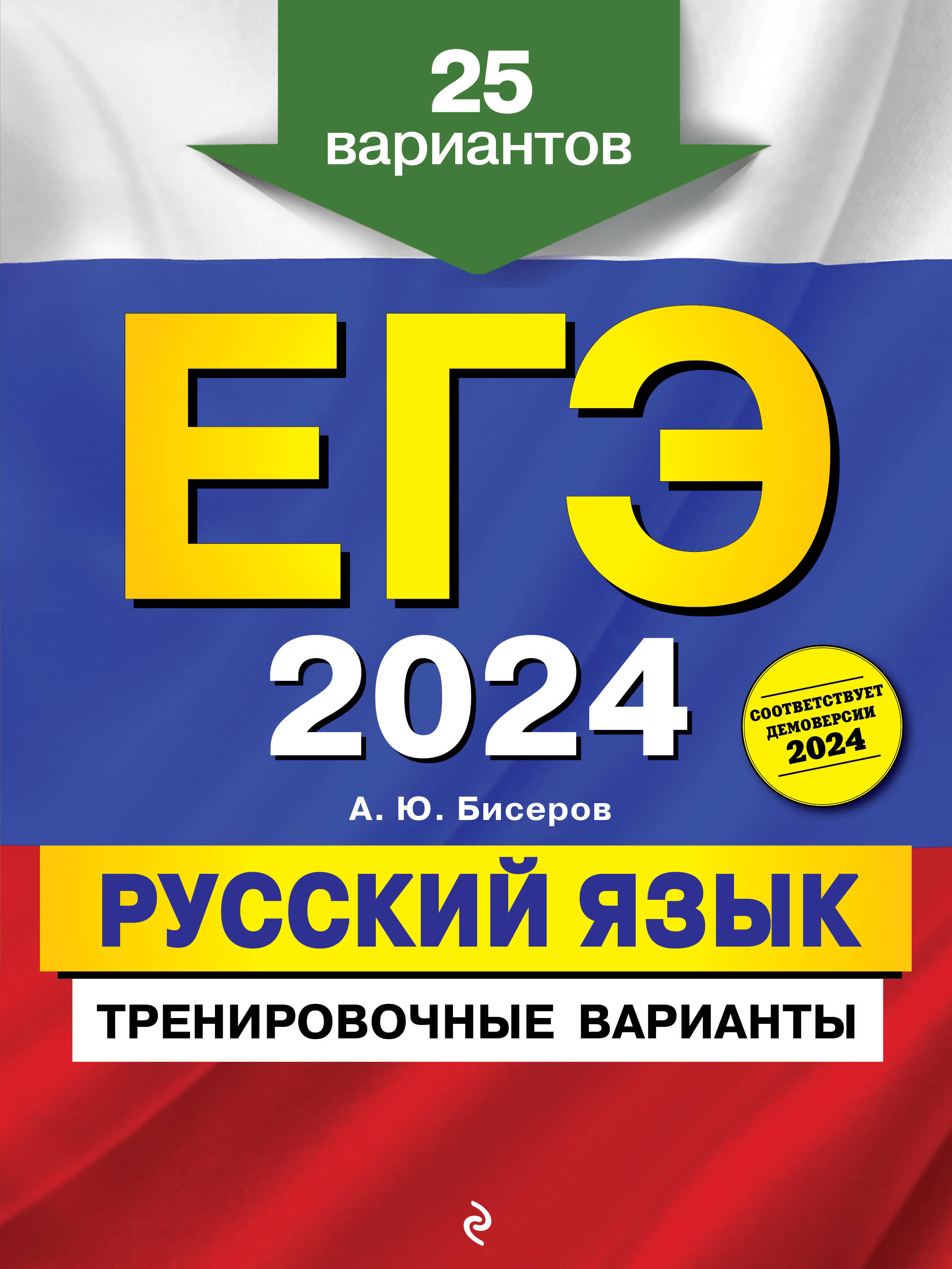 ЕГЭ-2024. Информатика: типовые экзаменационные варианты: 10 вариантов Крылов  С.С., Чуркина Т.Е. russian book купить в Канаде | russian book