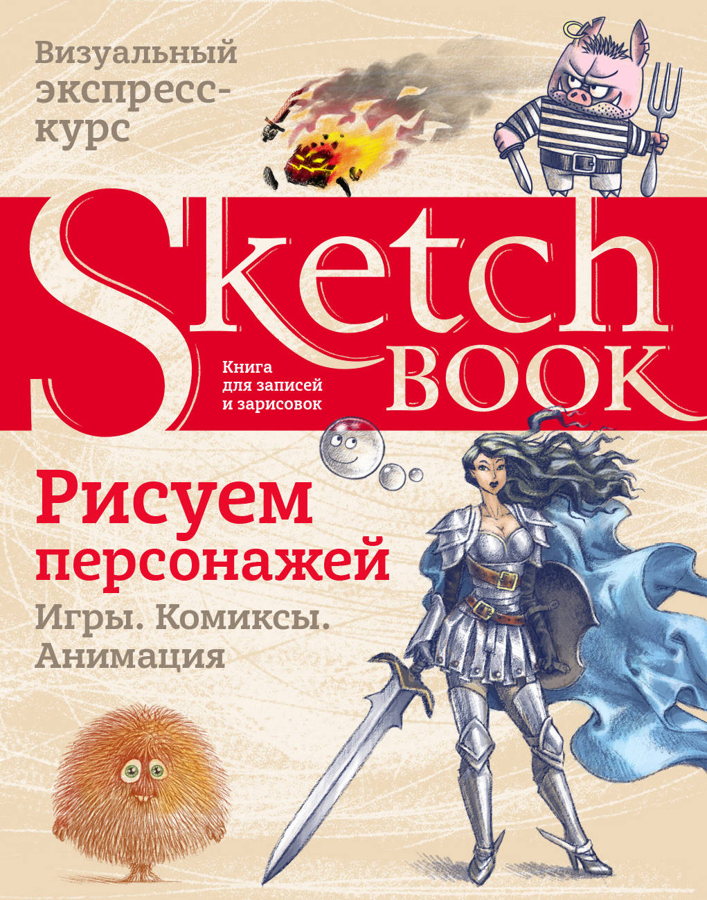 Sketchbook.  : , , 