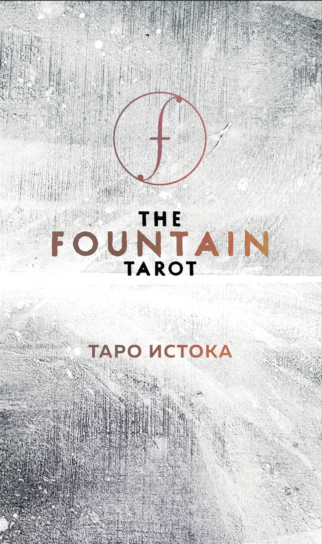 The Fountain Tarot.   (80      )