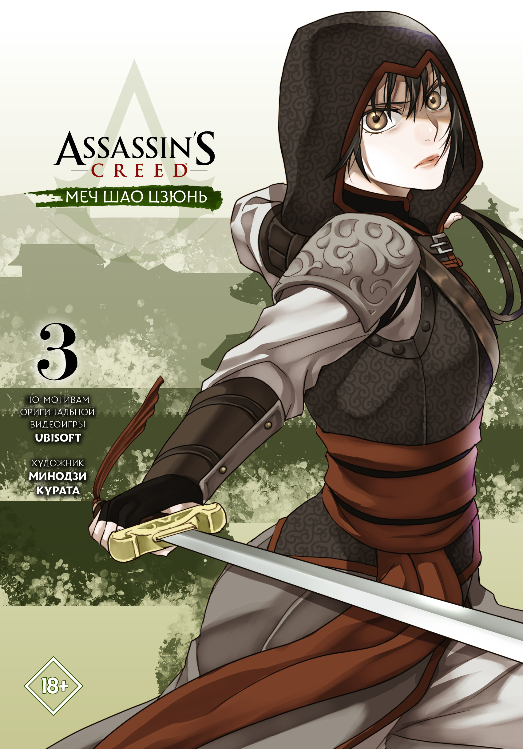 Assassin's Creed:   .  3