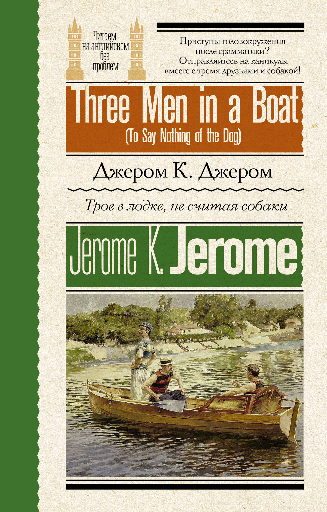   ,    = Three Men in a Boat (To Say Nothing of the Dog)
