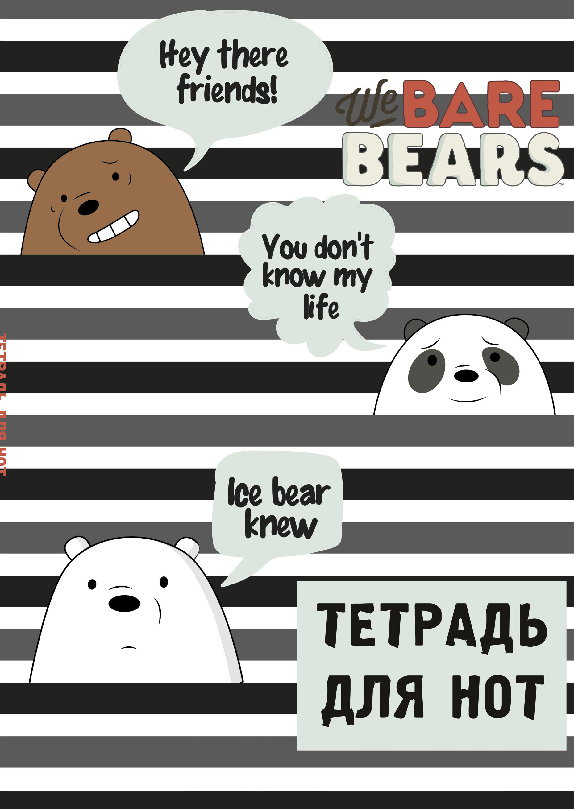   . We bare bears (12 ., 4, , )