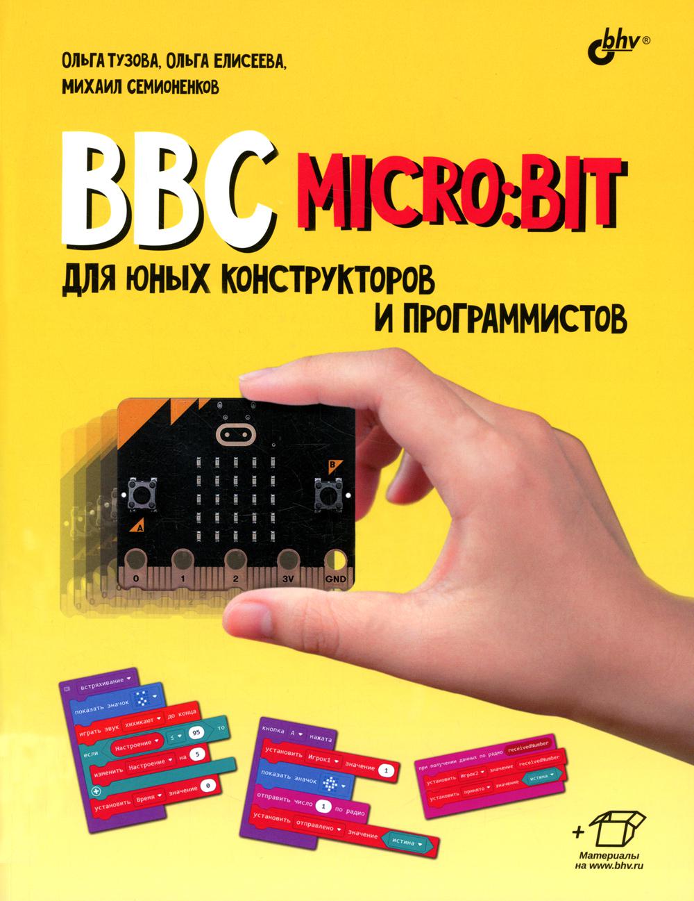 BBC micro:bit     .