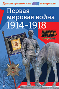    1914-1918 . 