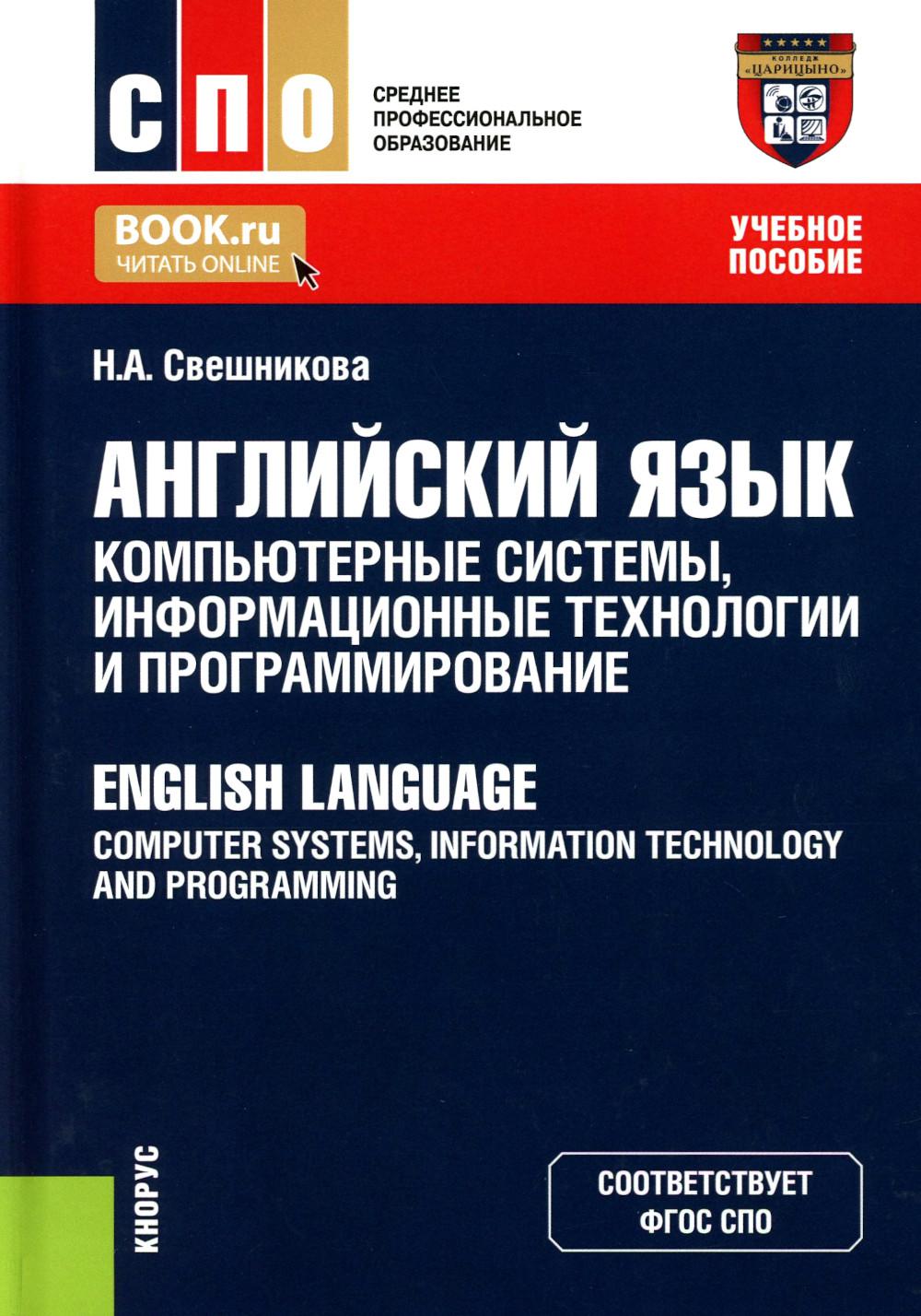  :  ,     = English Language: Computer Systems, Information Technology and Programming. ().  .