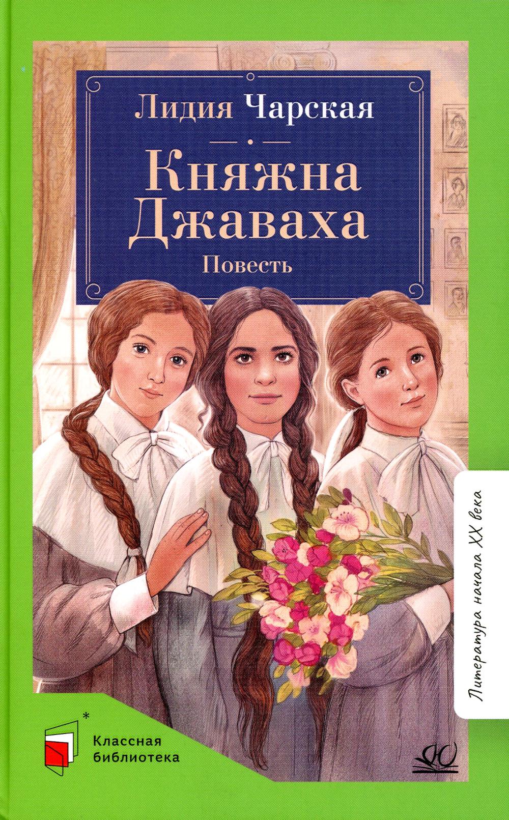 Чарская Лидия Алексеевна books