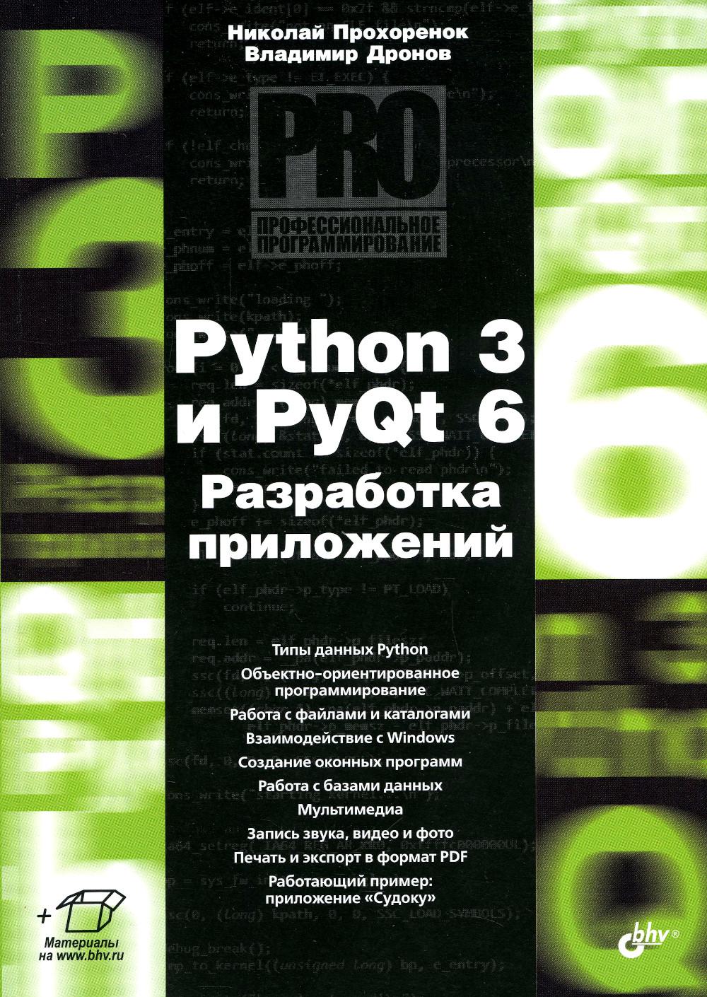Python 3  PyQt 6.  
