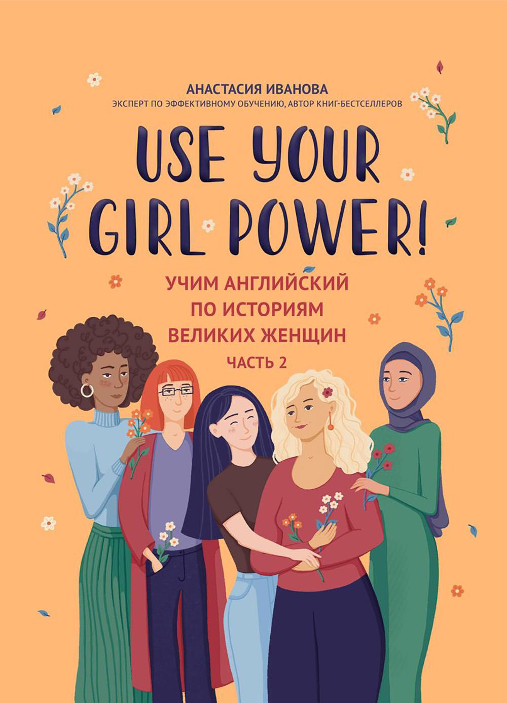 Use your Girl Power!:      . . 2