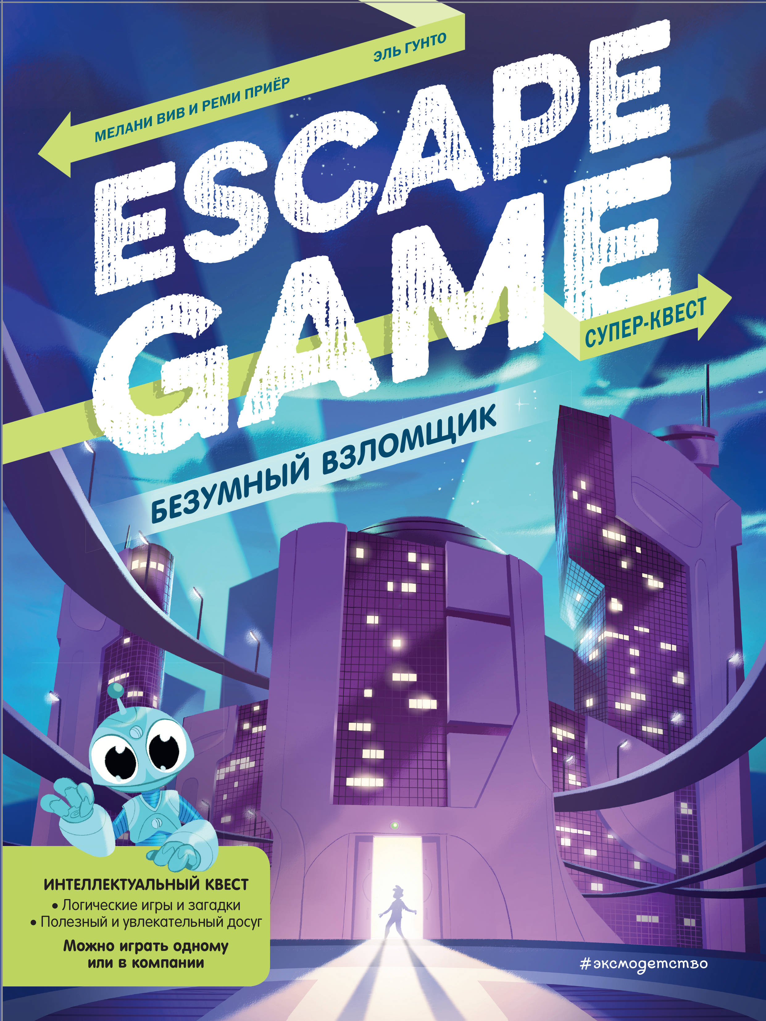  . Escape Game