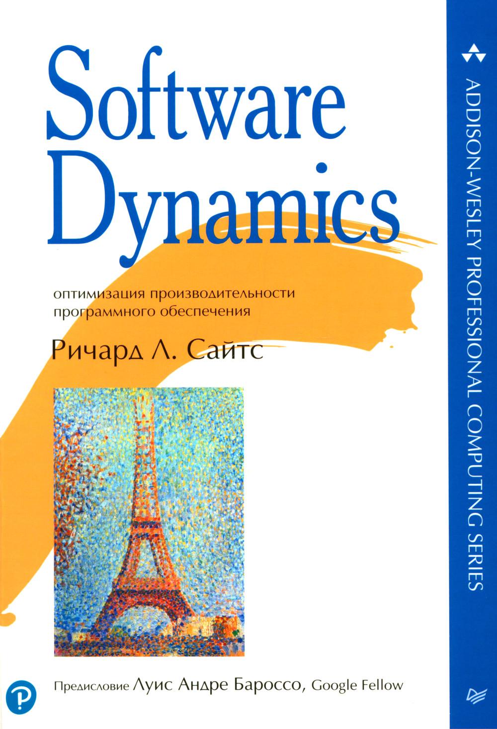 Software Dynamics:    