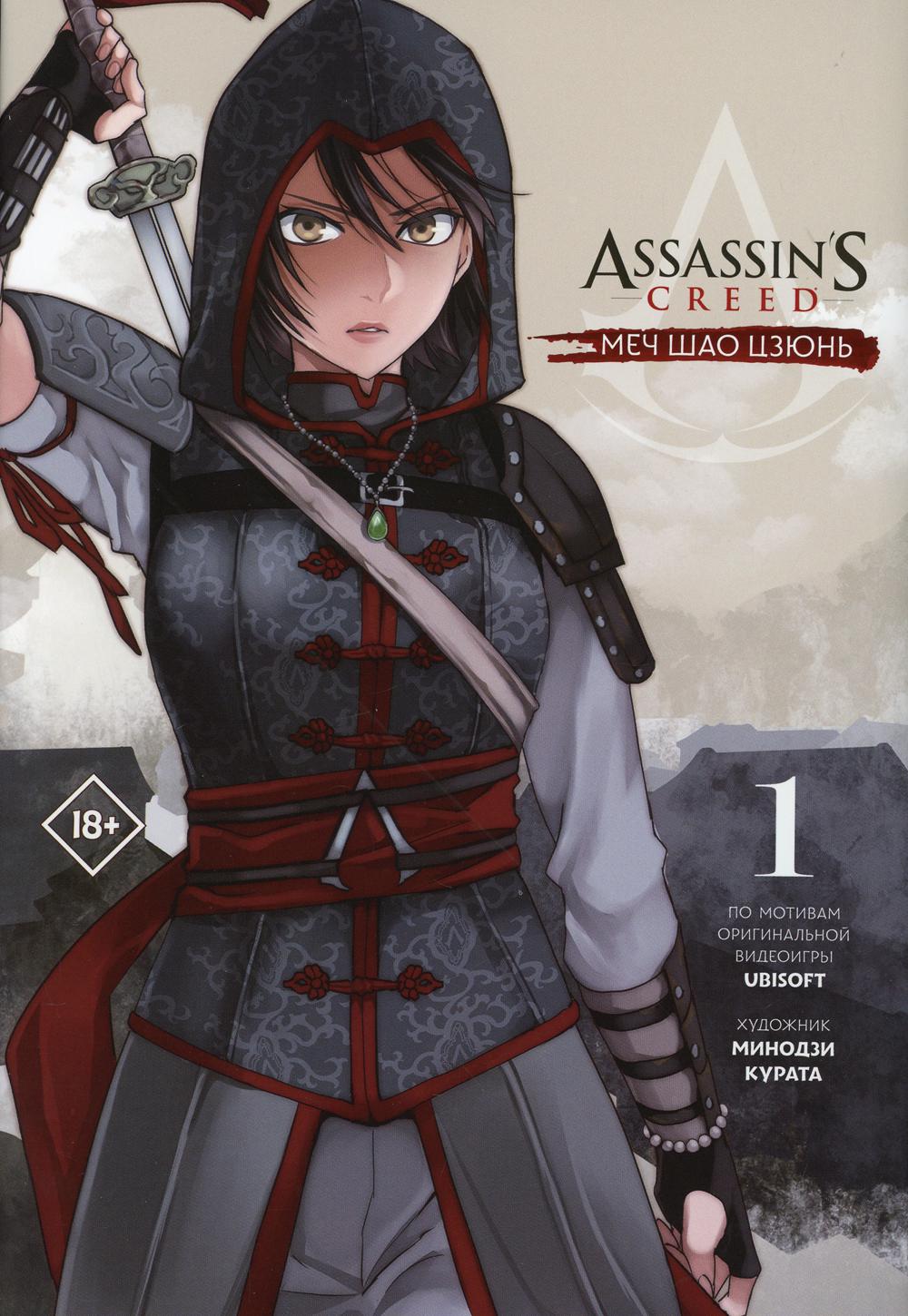 Assassin's Creed:   .  1