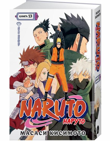 Naruto. .  13.  