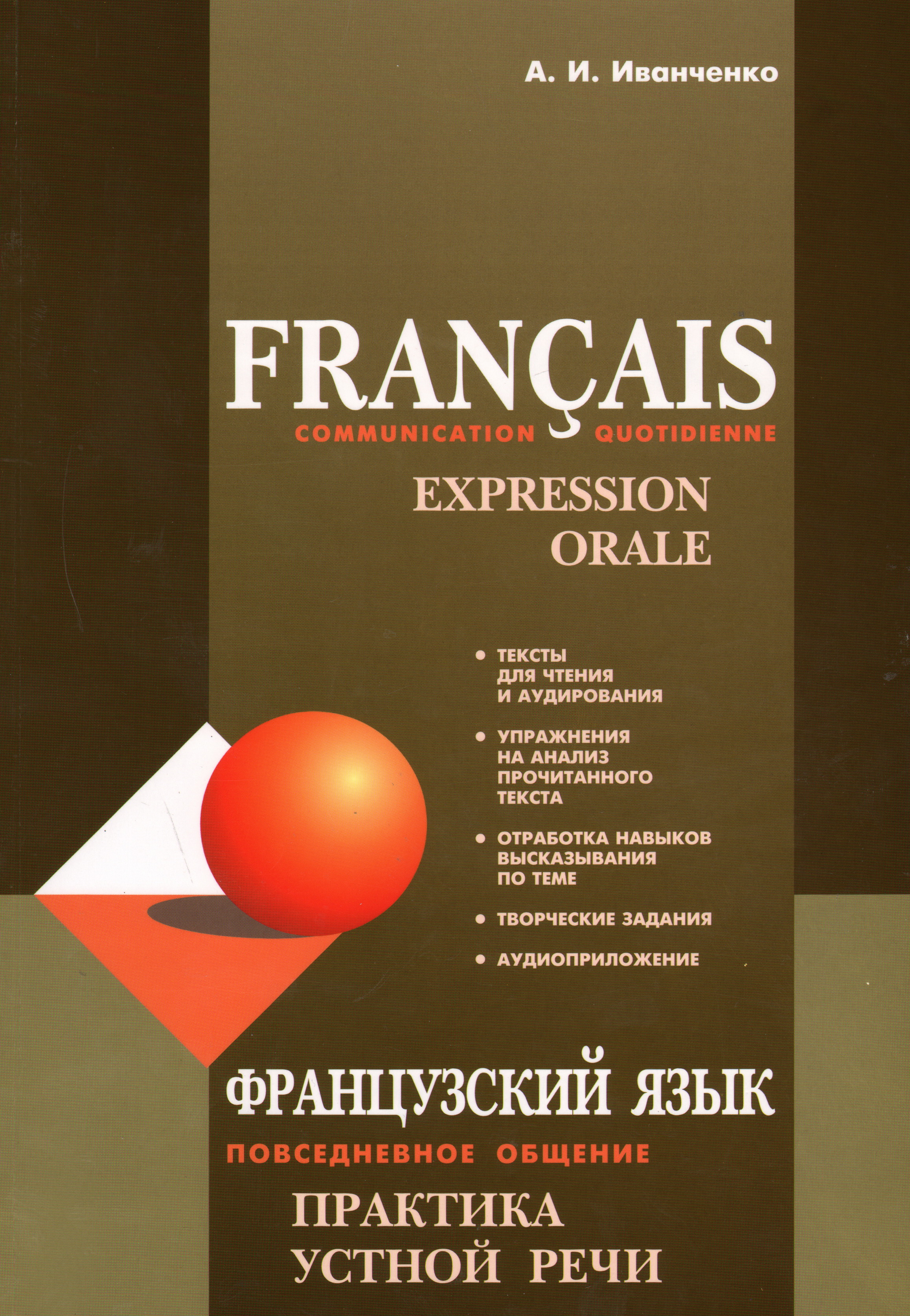 Francais: Communication quotidienne: Expression orale /  .  .   