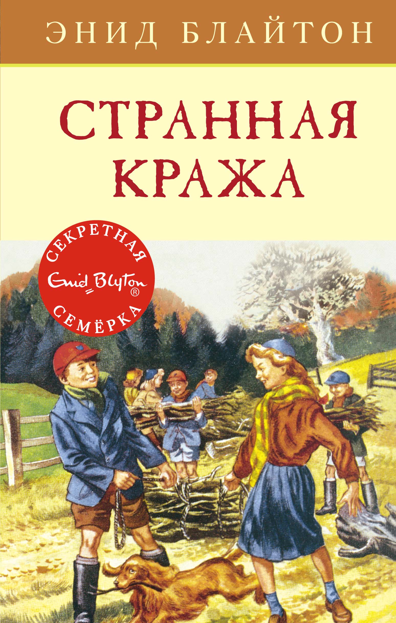 энид блайтон приключения волшебного кресла