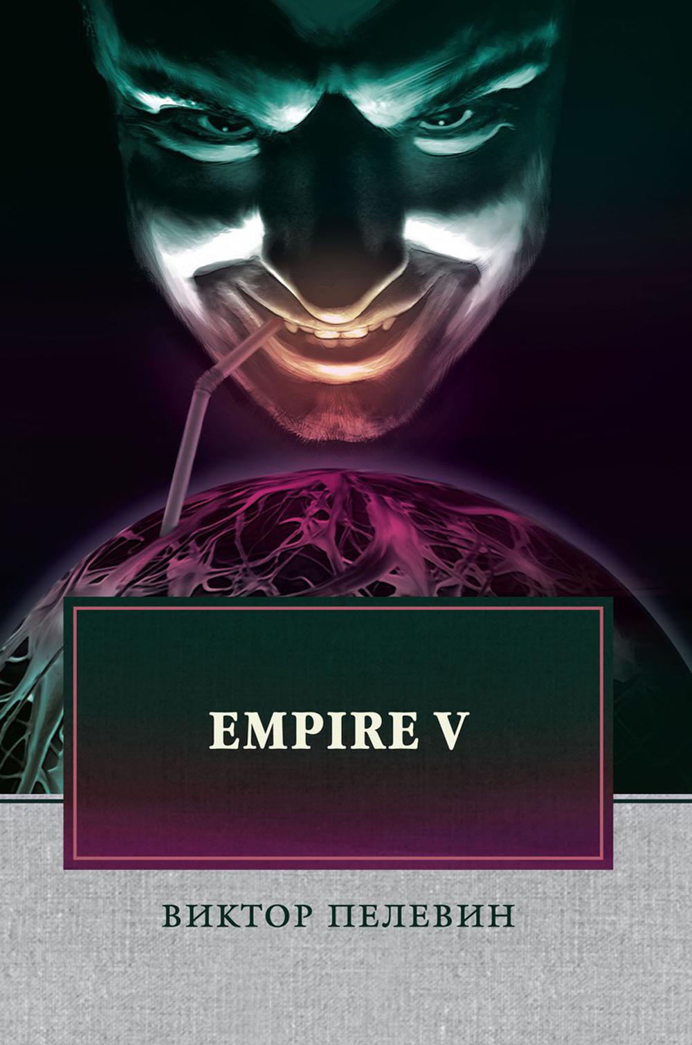 Empire V: 