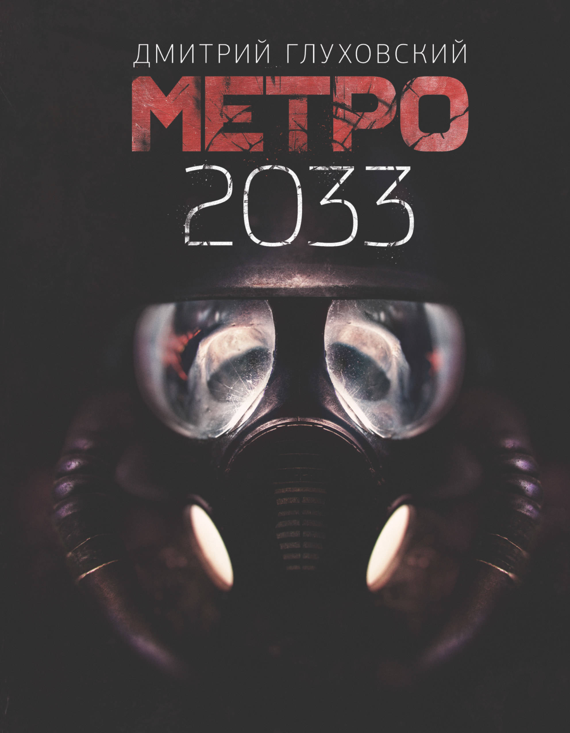  2033