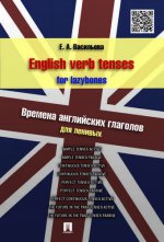 English verb tenses for lazybones.     .-.:,2017. /=209219/